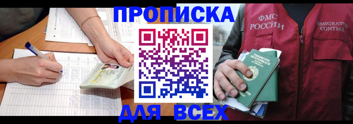 прописка для работы в Кувандыке